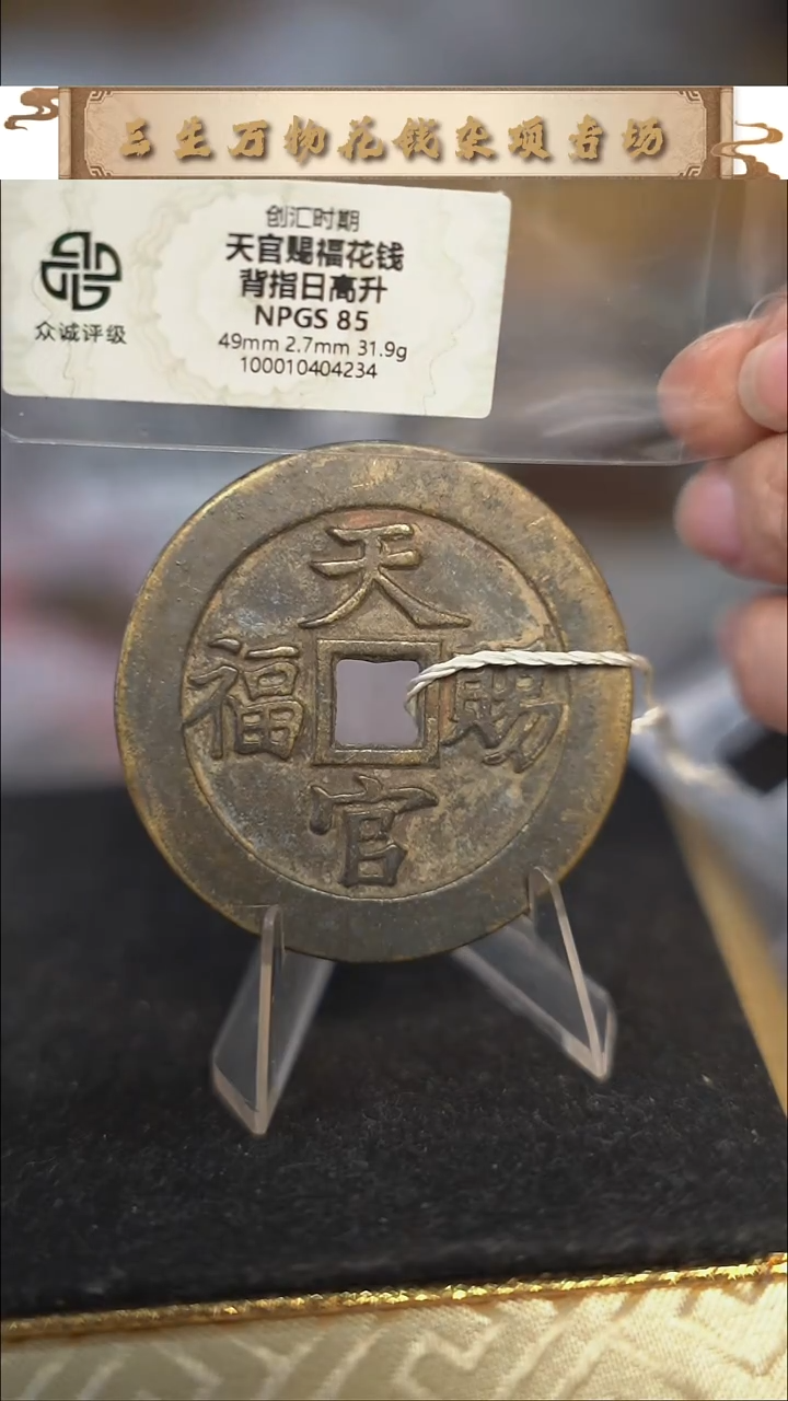 编号908天官赐福（配脖挂）