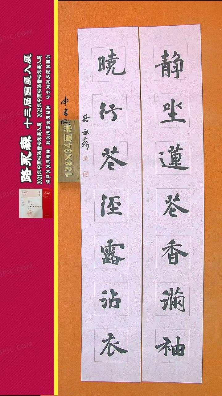 【闪购商品】书法796路永森书法作品