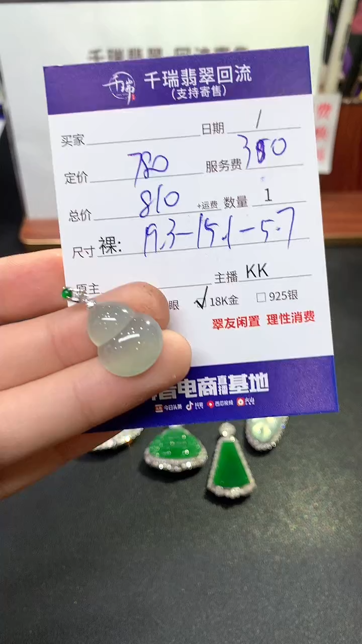 【闪购商品】翡翠吊坠(不含链)18K金镶嵌葫芦回流不退不换|810+0