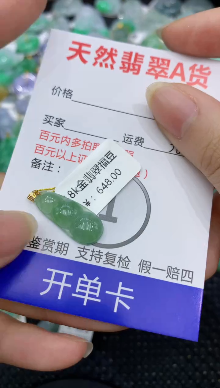 【闪购商品】翡翠颈饰18K金镶嵌8888888888