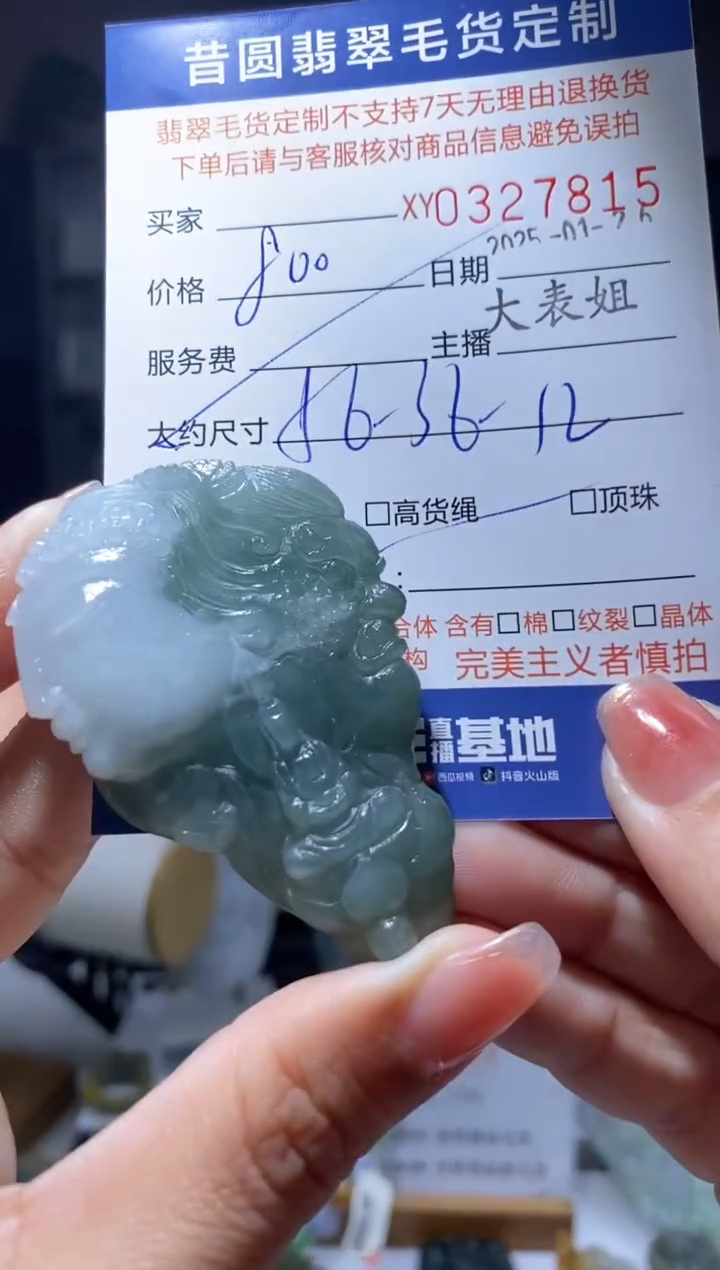 【闪购商品】定制翡翠未镶嵌翡翠327815