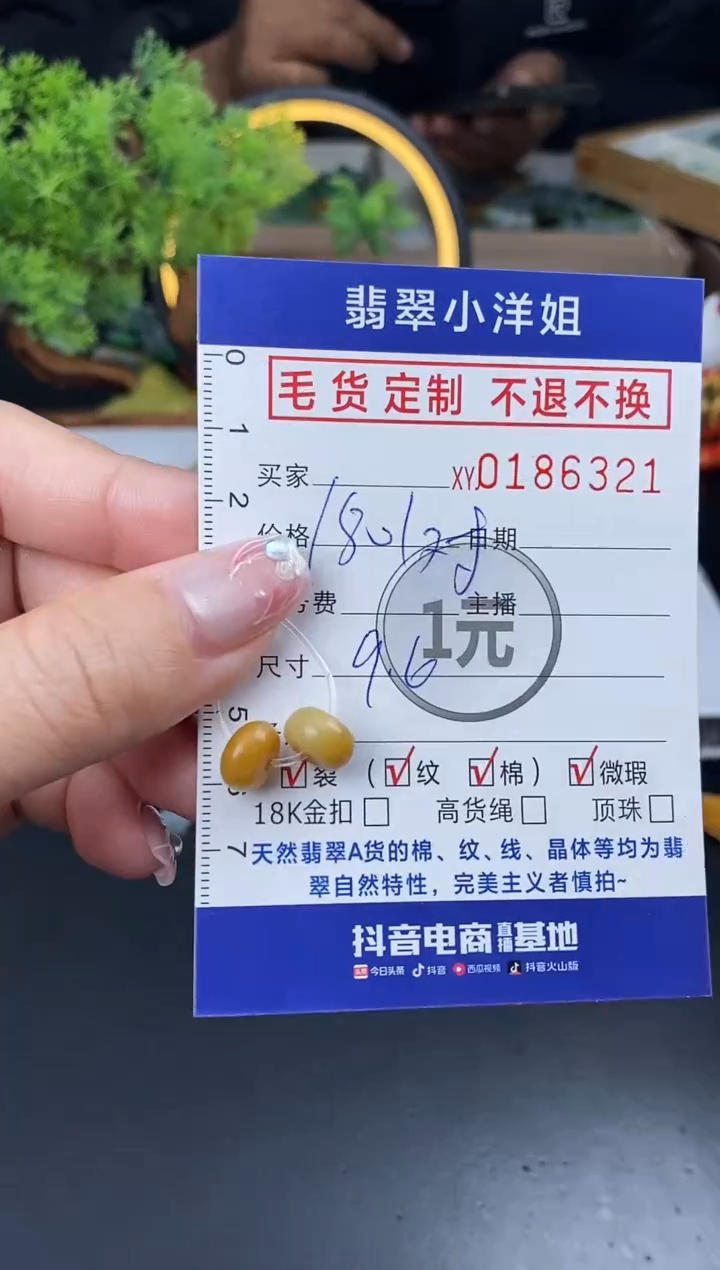 【闪购商品】定制翡翠未镶嵌毛货商品 不退换/6321