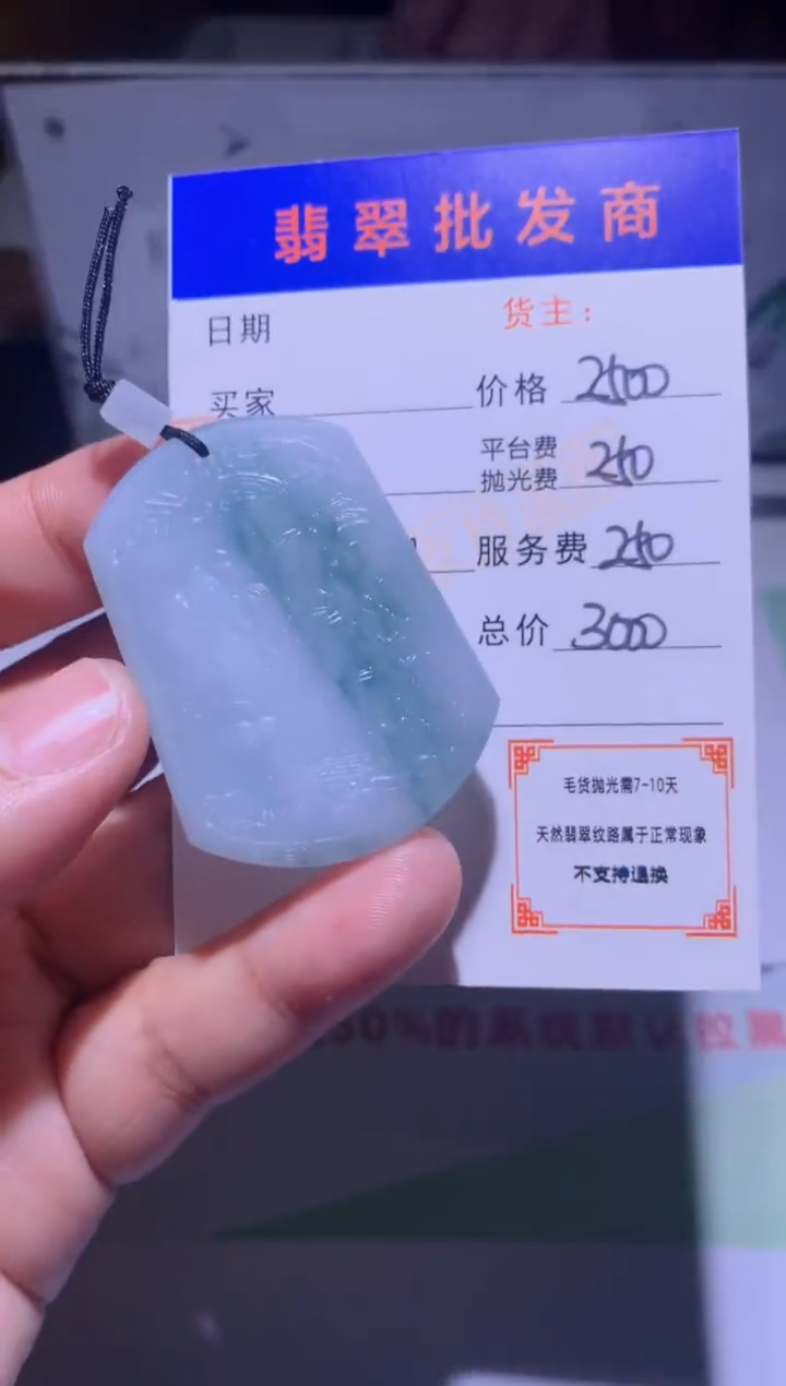 未镶嵌定制翡翠毛货-不退不换