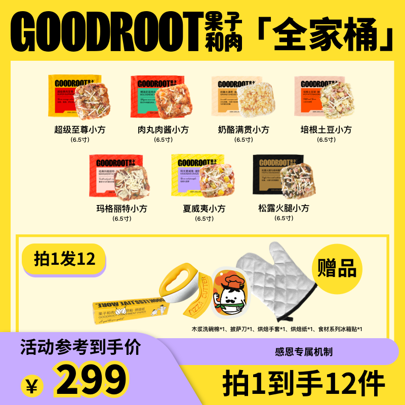 【小方全家桶】果子和肉手工意式披萨6.5寸奶酪芝士方便速食pizza