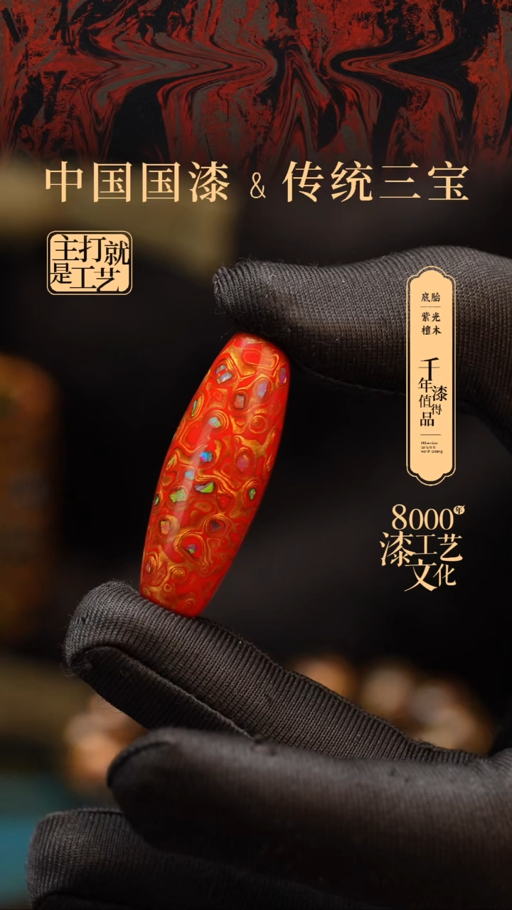 【闪购商品】闽越漆艺非遗桶型漆珠40mm