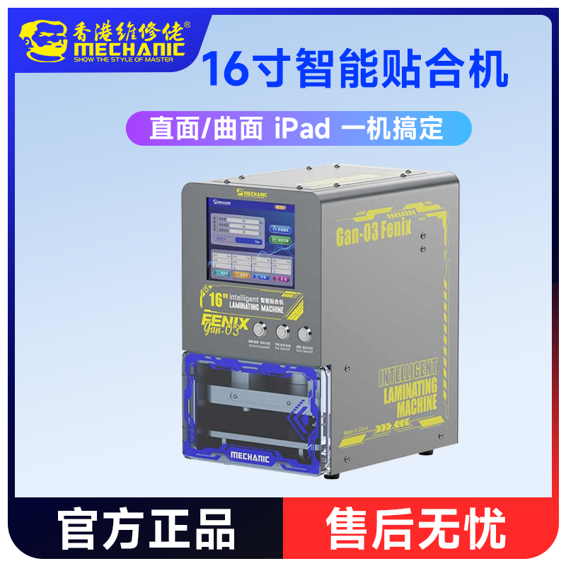 维修佬16寸曲/直面屏压屏机手机维修屏幕贴合自动压屏