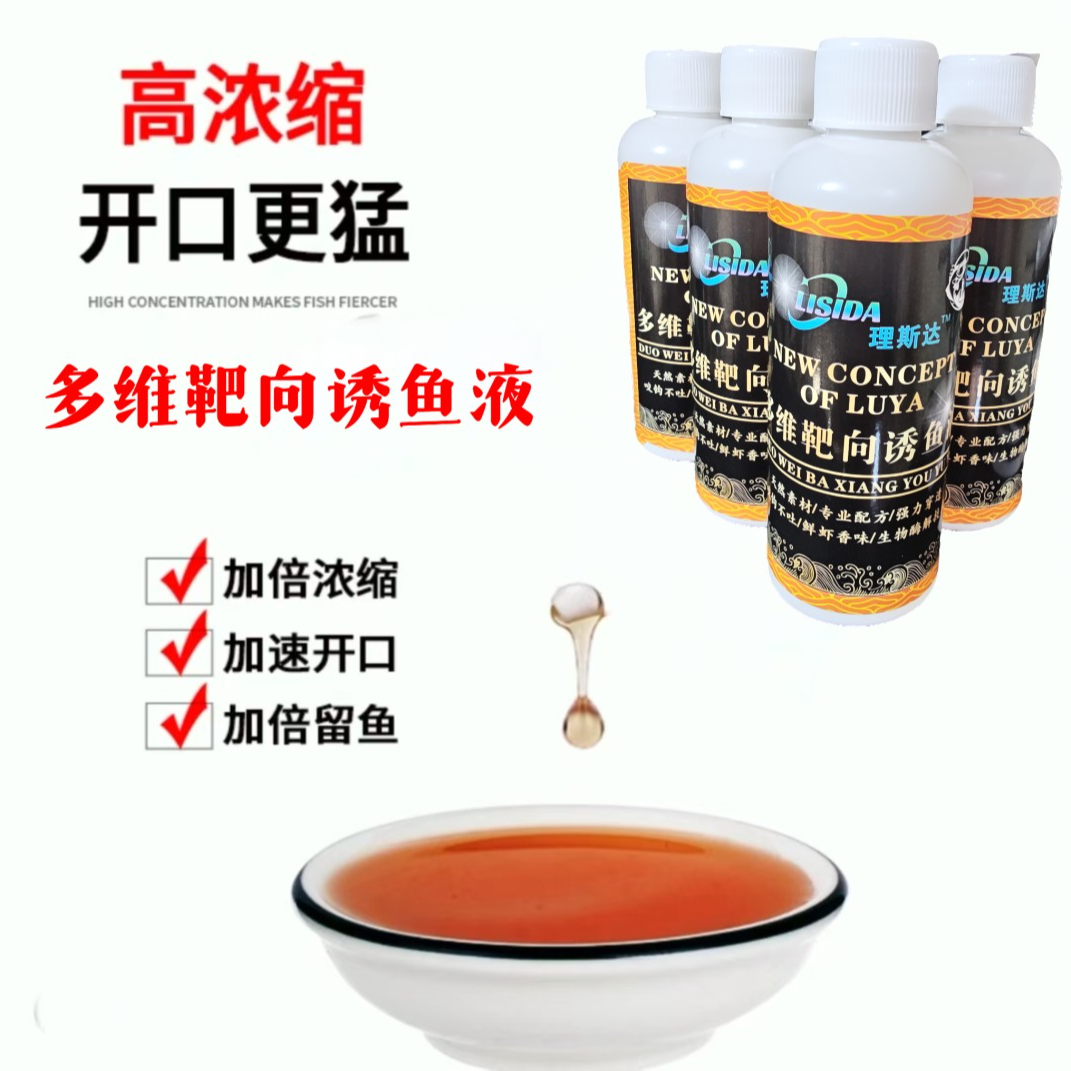 诱鱼液路亚鳜鱼鲈鱼浓虾腥大蒜香DMPT诱食剂促食剂氨基酸复合
