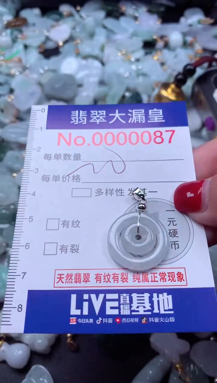 颈饰未镶嵌翡翠87