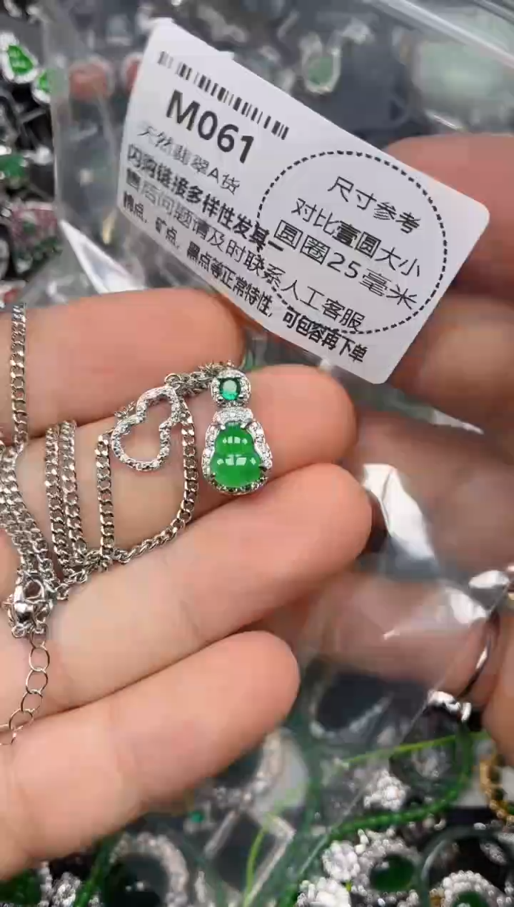 颈饰未镶嵌翡翠M061项链