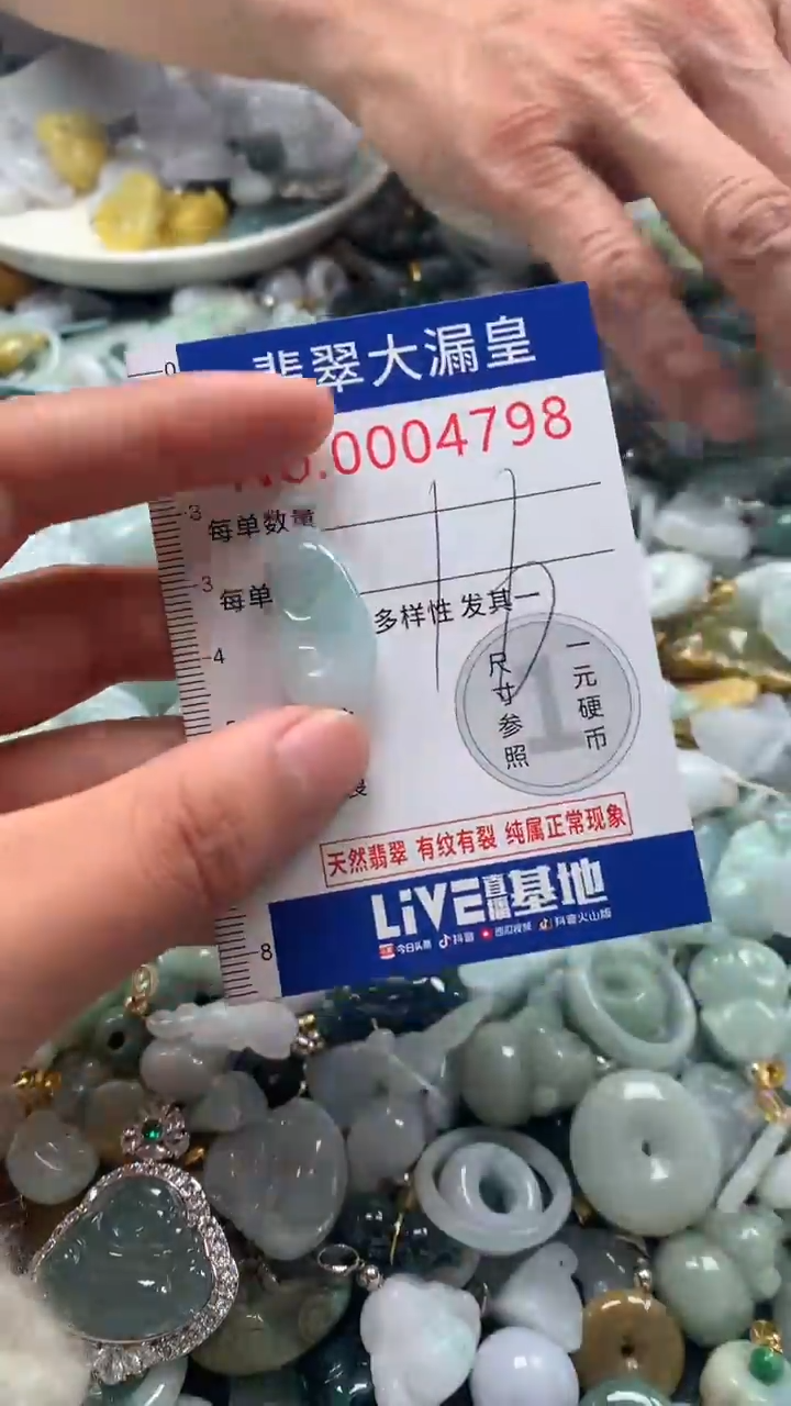 【闪购商品】翡翠吊坠(不含链)未镶嵌4798