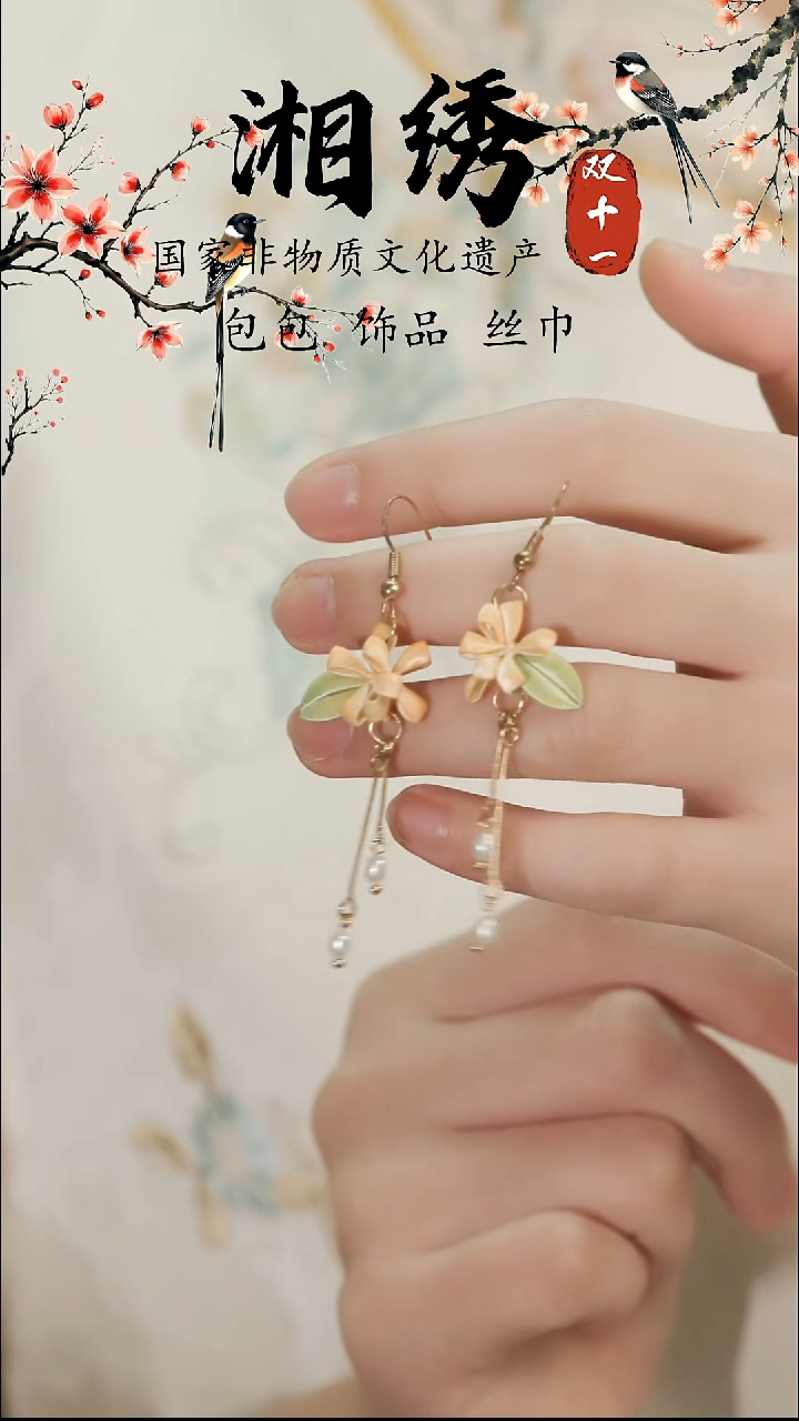 刺绣湘传礼纯手工耳饰