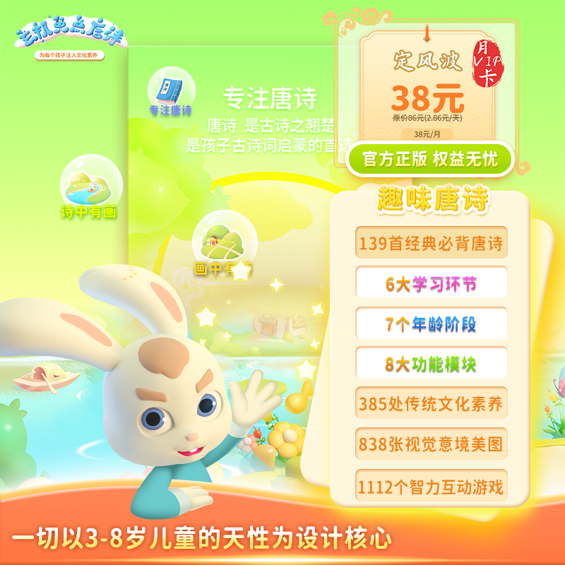 玄机兔点唐诗3-8岁儿童益智早教古诗词启蒙趣味互动/官方益智教育