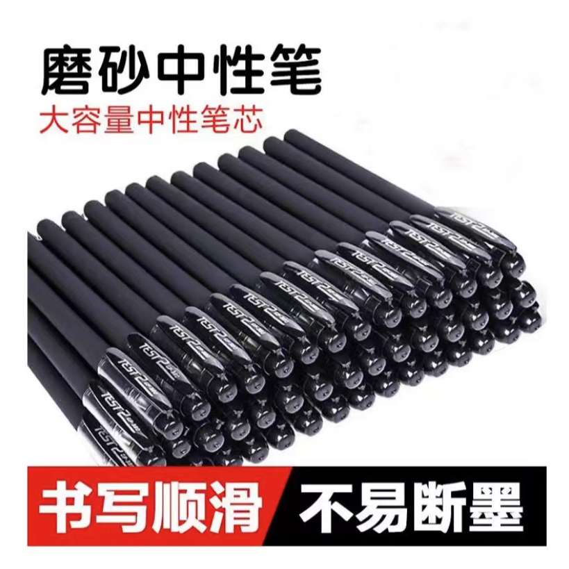 包邮到手20支中性笔 非商家补贴榨菜