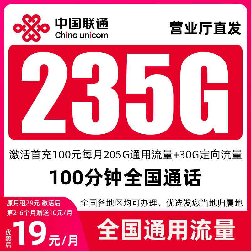 【联通19元月租】联通流量卡大王卡5G手机卡电话卡本地归属地