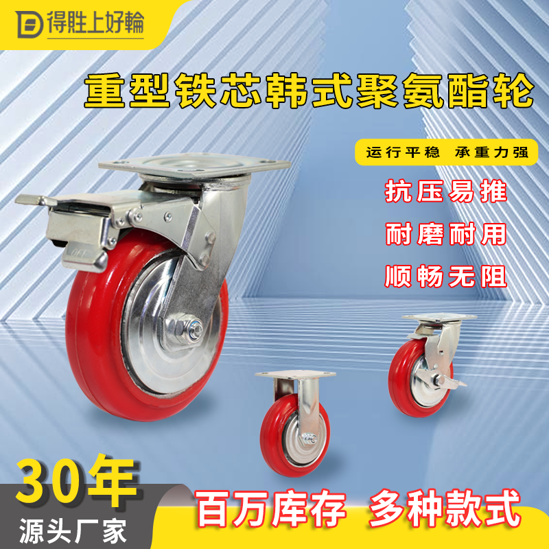 得貹厂家重型铁芯韩式聚氨酯轮4寸5寸6寸8寸固定万向刹车减震脚轮