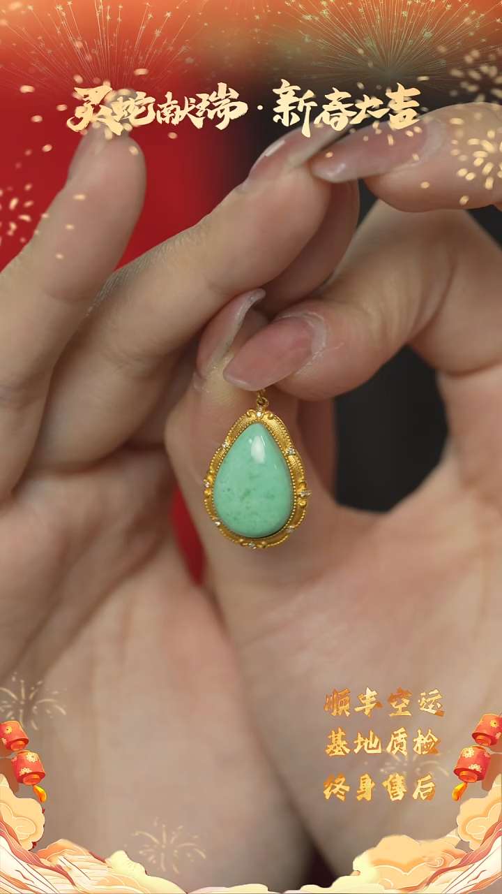 【闪购商品】绿松石F55（多样性发一件）18K金镶嵌吊坠