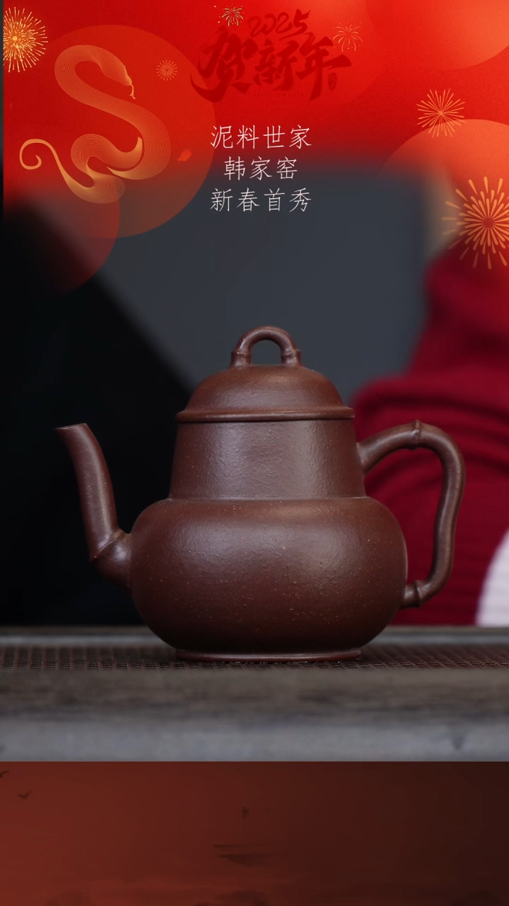 【闪购商品】紫砂茶壶韩家窑15-4竹节 紫玉金砂220cc