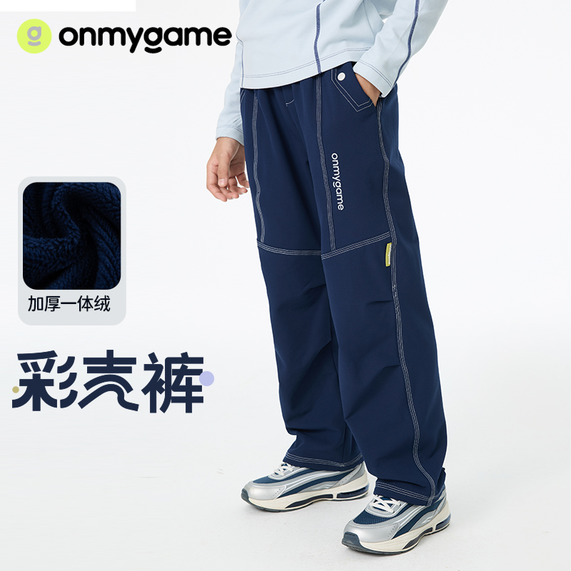 onmygame【明线彩壳裤】加绒长裤休闲儿童长裤25冬季新款