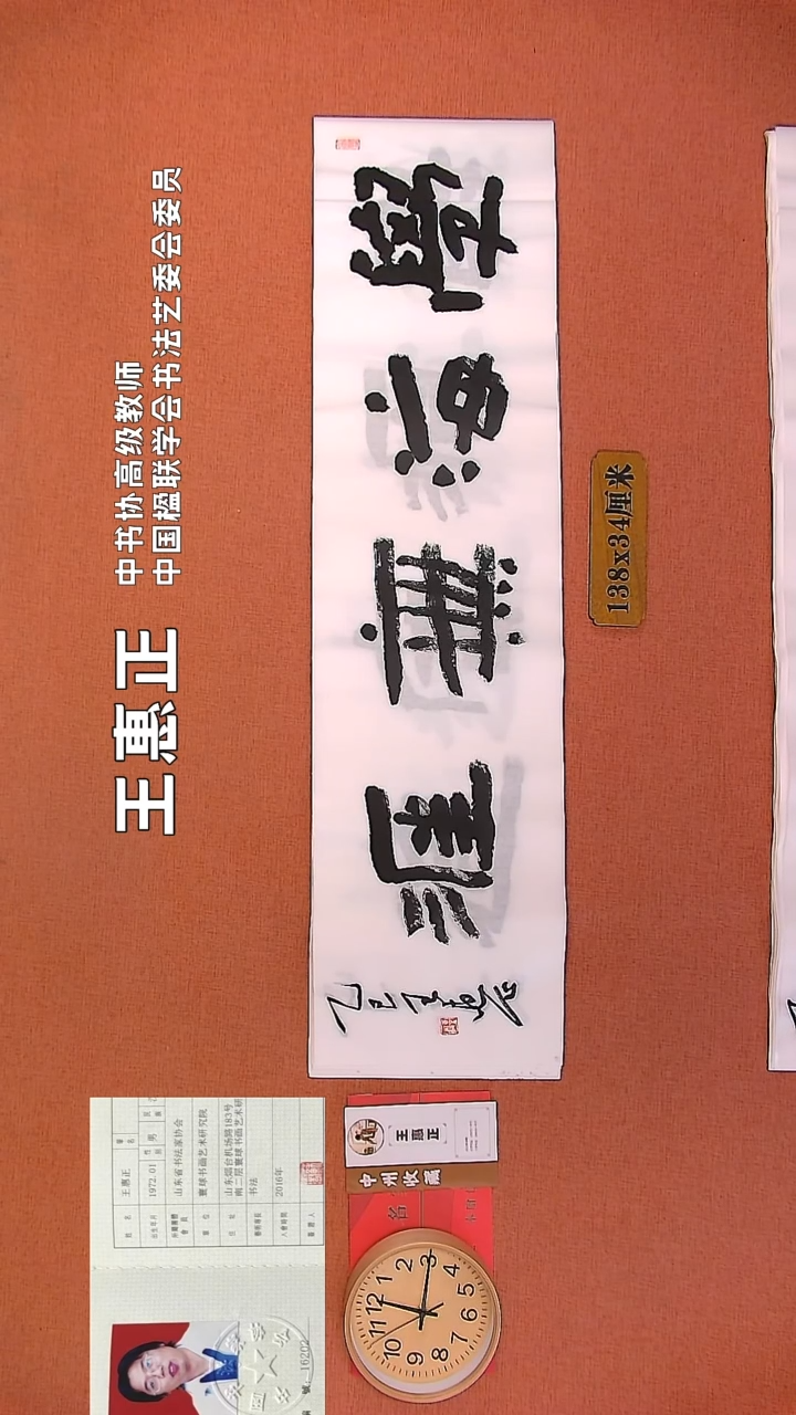 【闪购商品】书法113     王惠正老师书法作品