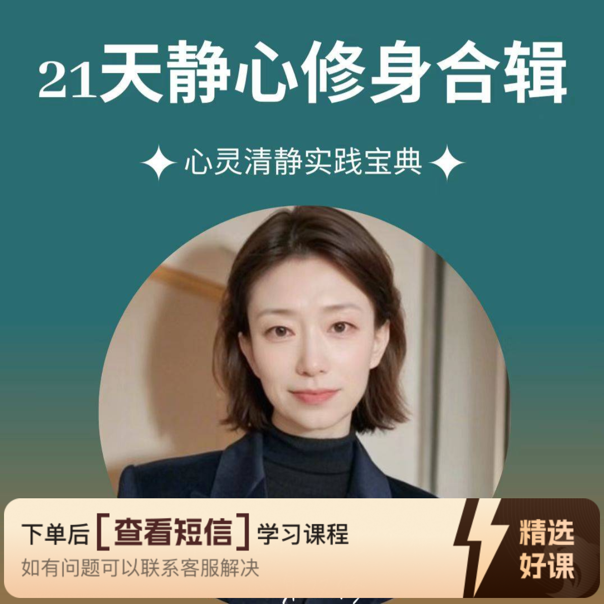 21天调整坏情绪合辑（留意短信解锁课程）