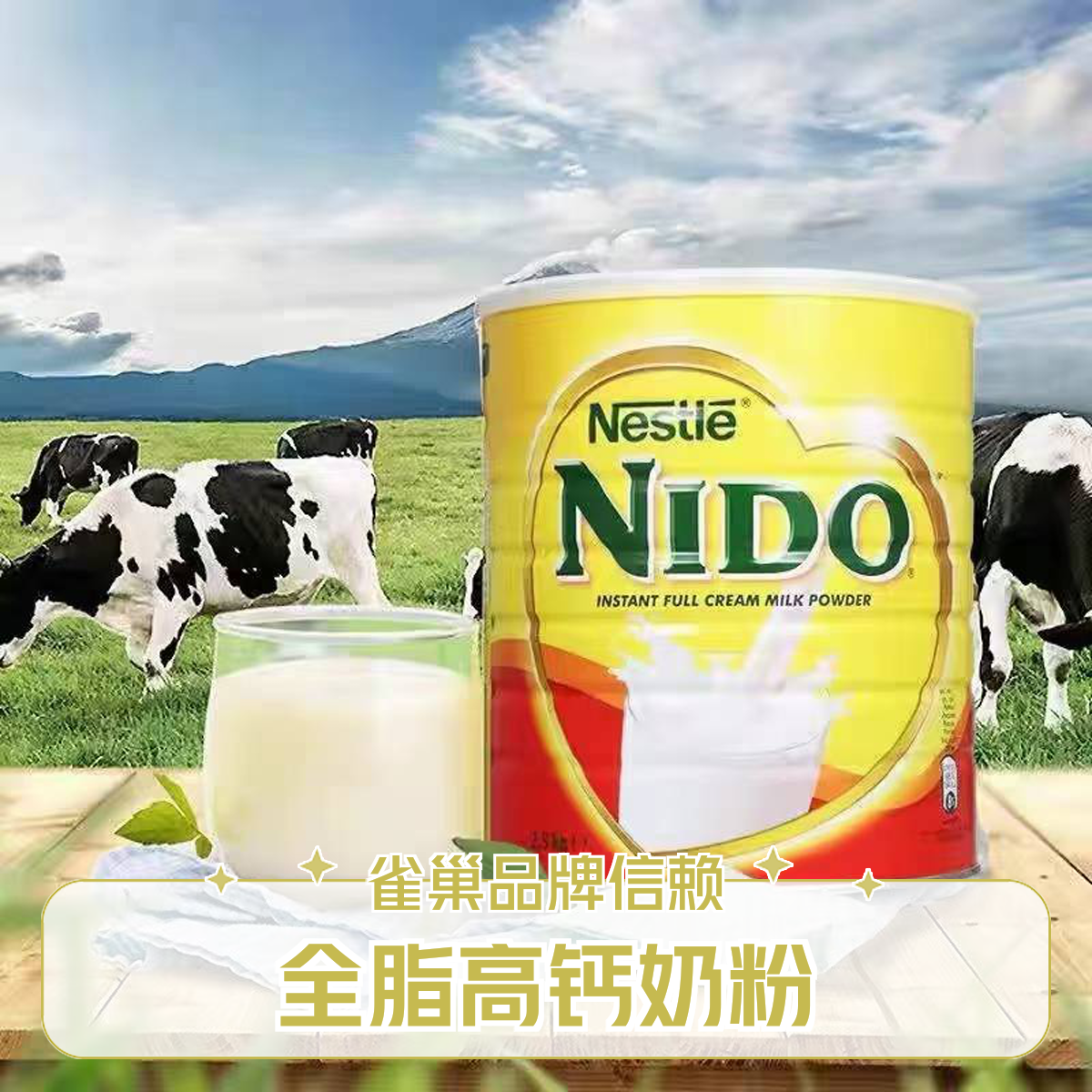 雀巢Nido全脂高钙奶粉900g