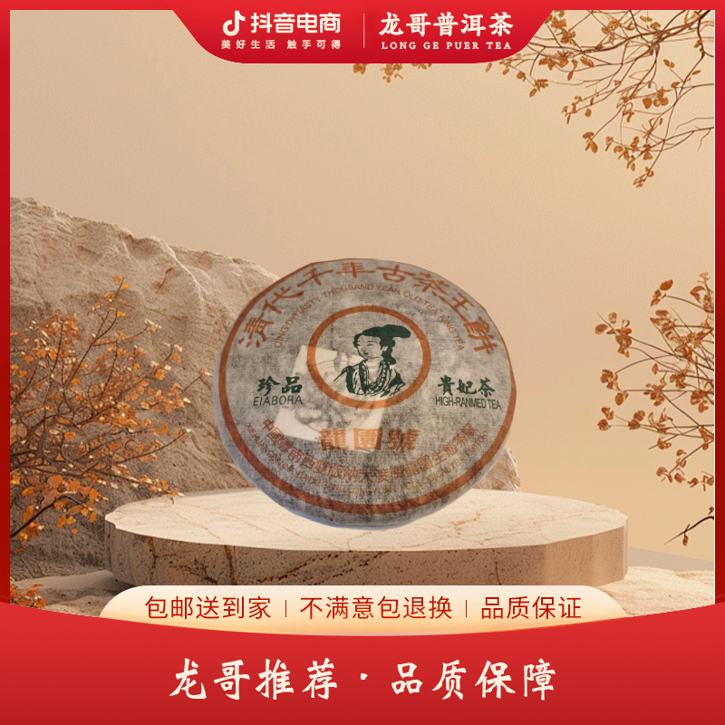 LG51-2003年 清代千年古茶王饼 生茶357g