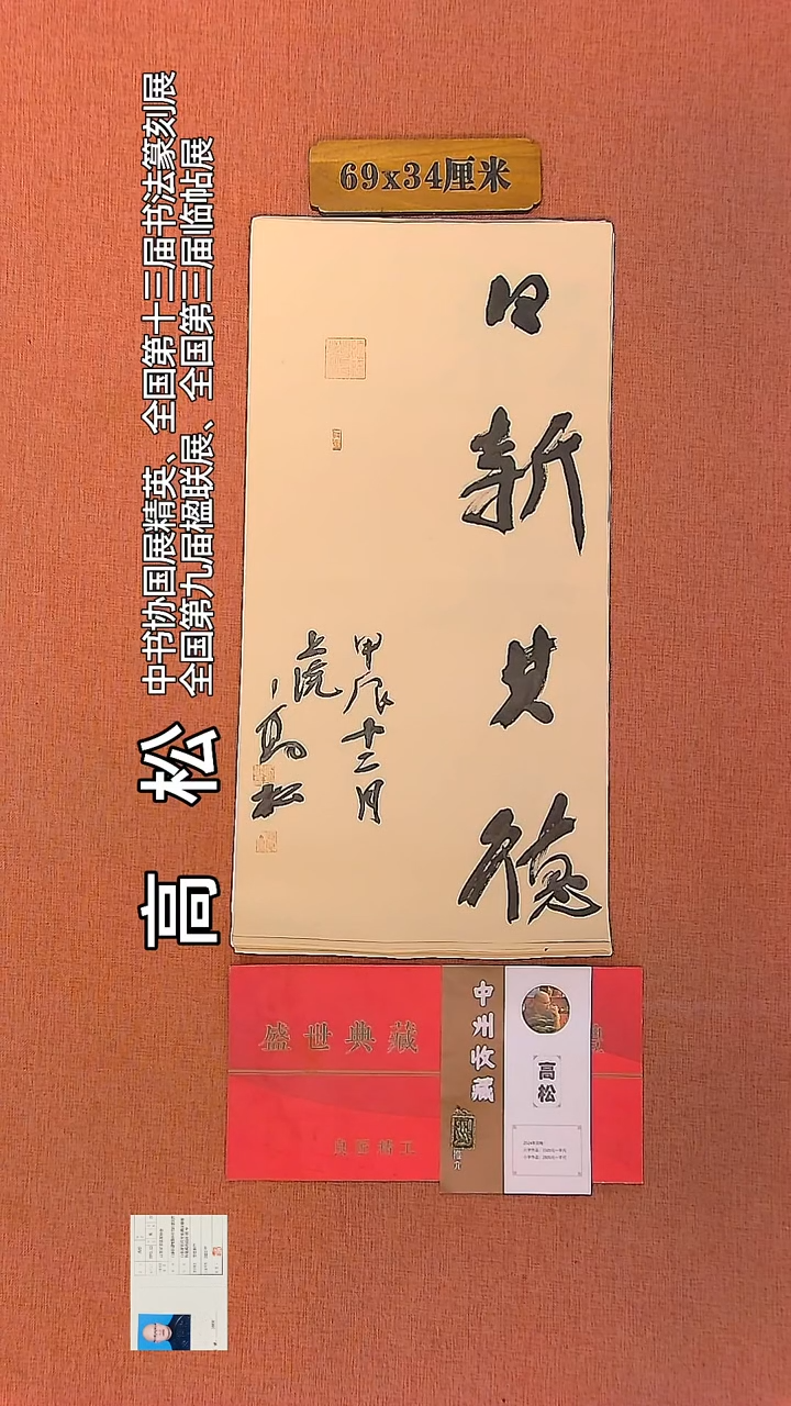 【闪购商品】书法33         高松书法作品