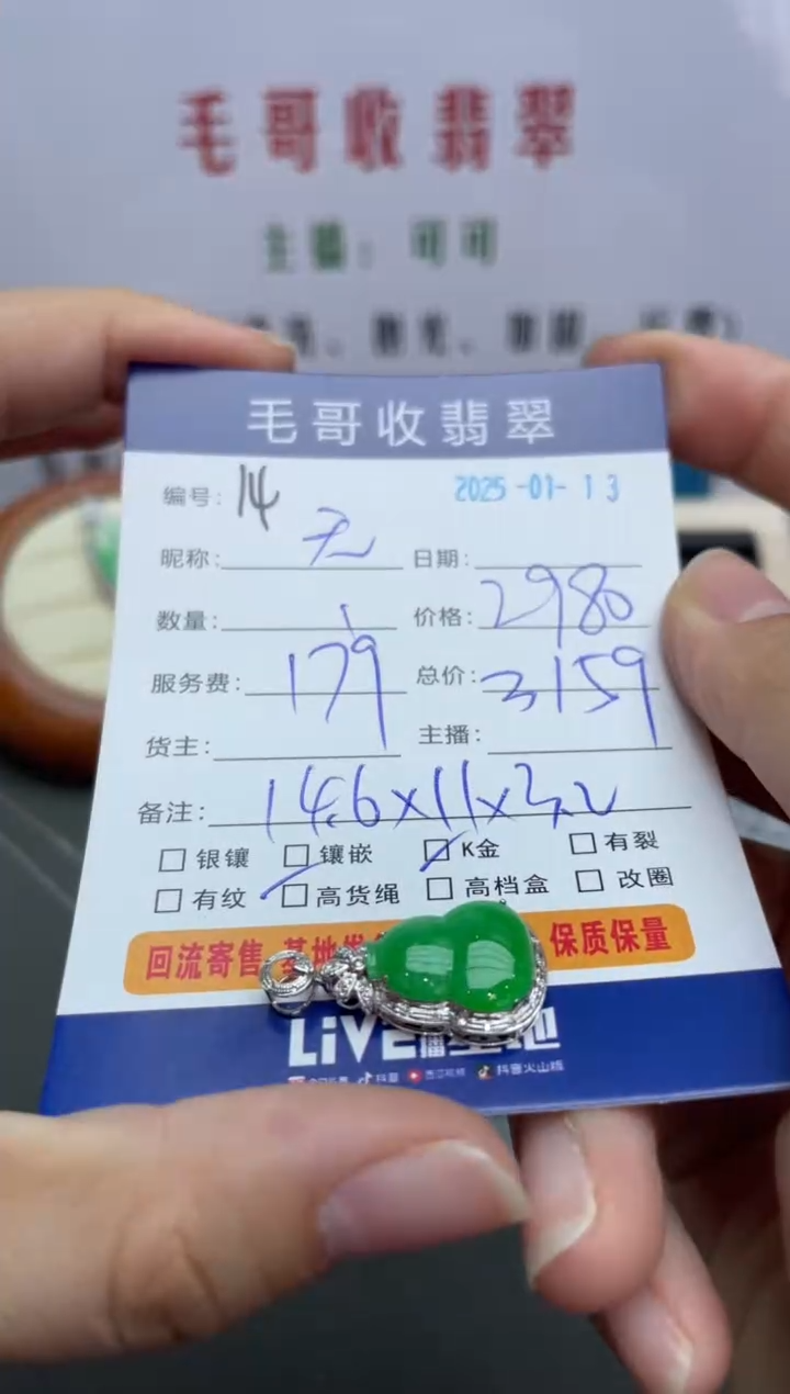 【闪购商品】翡翠颈饰18K金镶嵌翡翠0113014