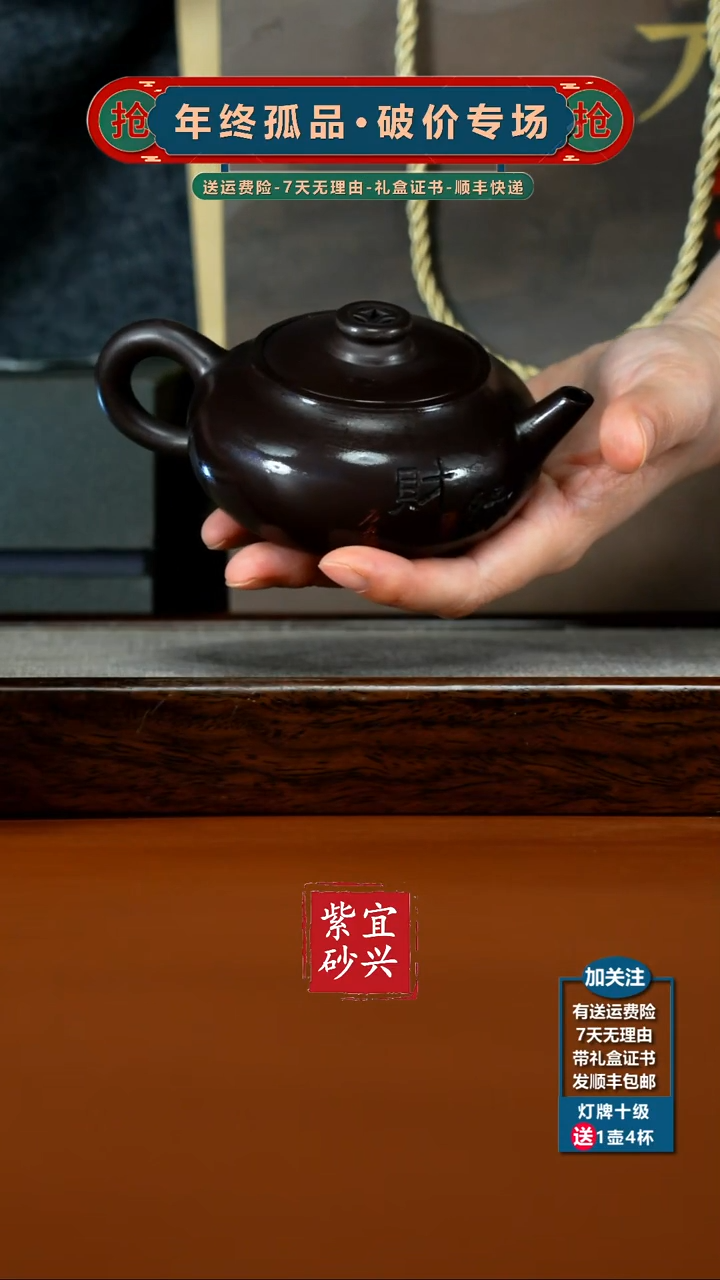 茶壶紫砂蒋静明赤龙血财缘扁韵240CC（新）