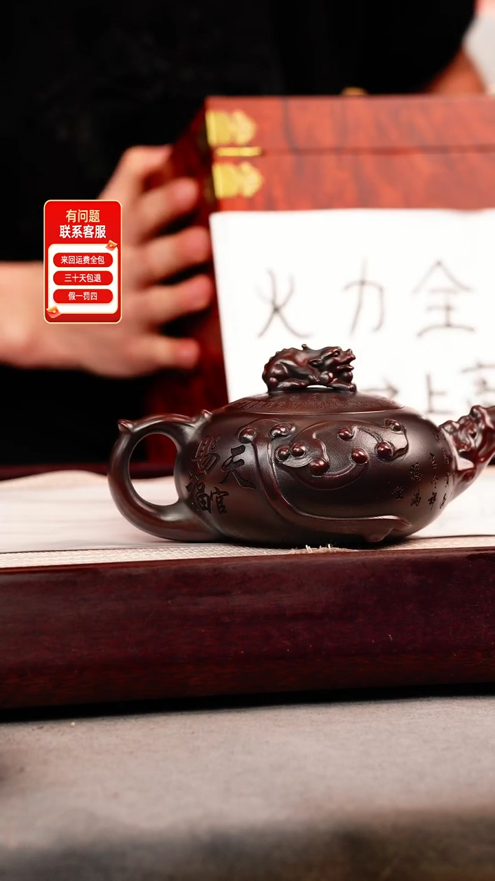 茶壶紫砂古乌泥 天官赐福 刻绘