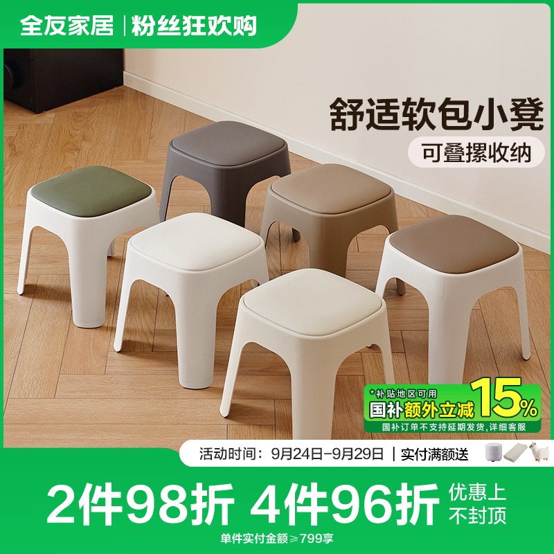 全友家居简约板凳一凳多用矮脚塑料凳叠摞收纳凳小凳子