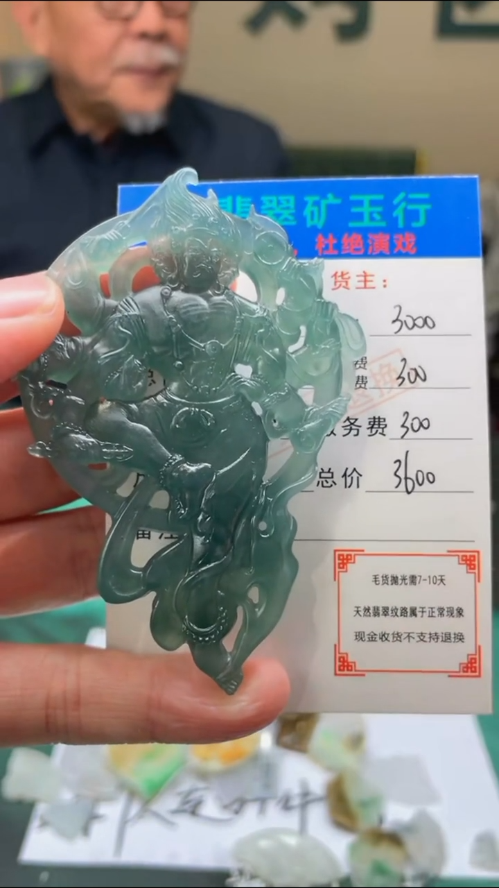 【闪购商品】定制翡翠未镶嵌毛货-不退不换-