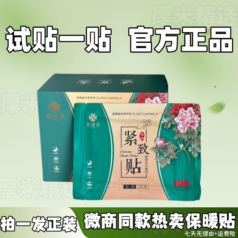 紧致贴【拍一发正装】一盒10贴装