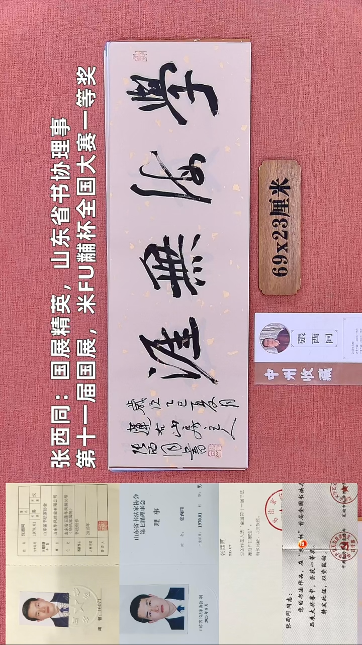 书法307        张老师书法作品