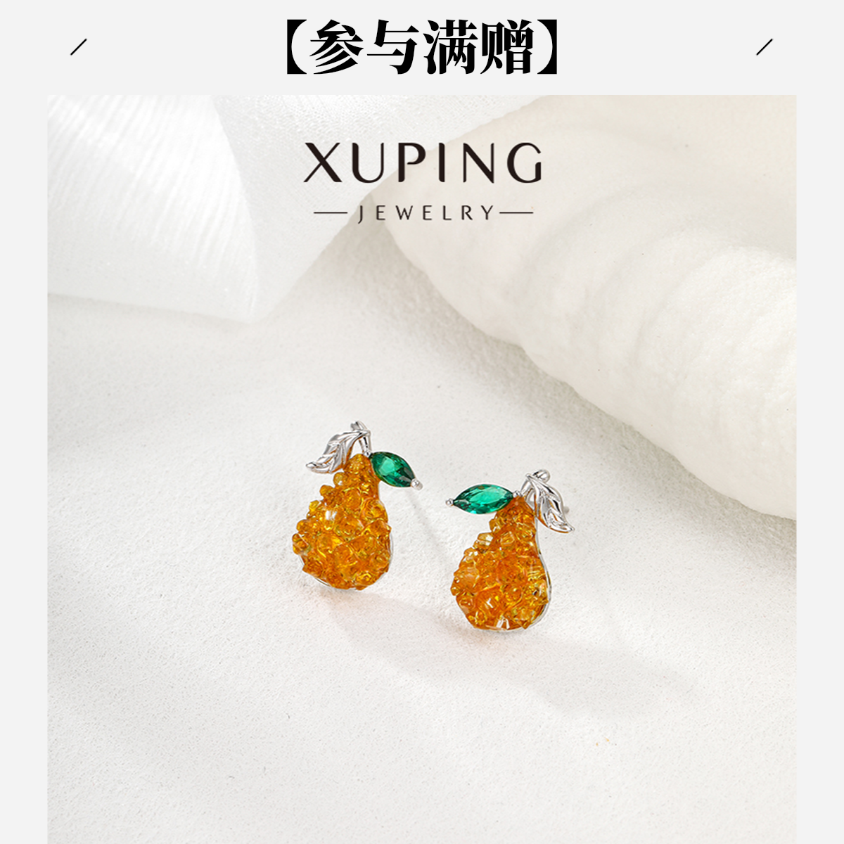 XUPING/旭平首饰 合金亚克力耳饰 年终大促小鸭梨 GDJ X001159013