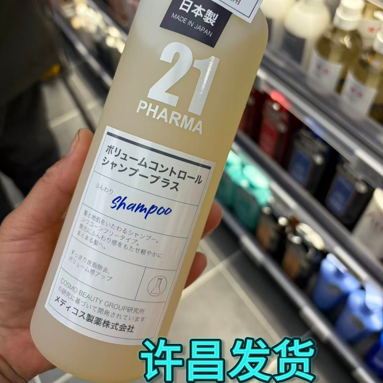 许昌超市发麻21洗发水控油蓬松许昌发货