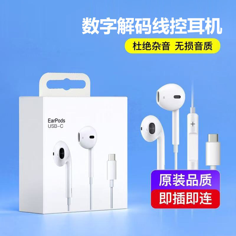 【5盒装】有线耳机数字解码线控耳机C口全兼容门店批发