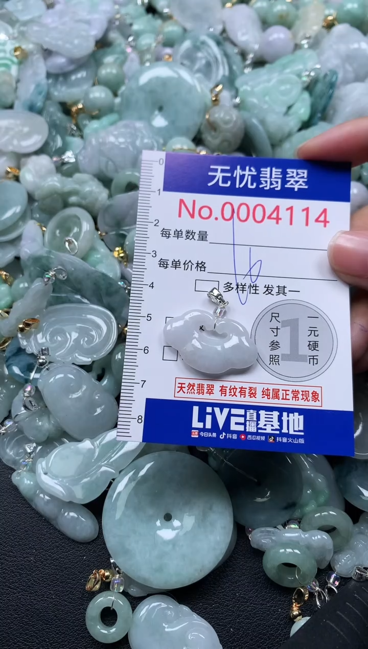 颈饰未镶嵌翡翠4114