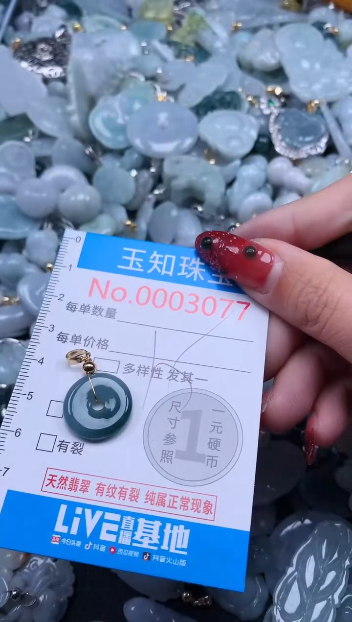 【闪购商品】翡翠吊坠(不含链)未镶嵌3077