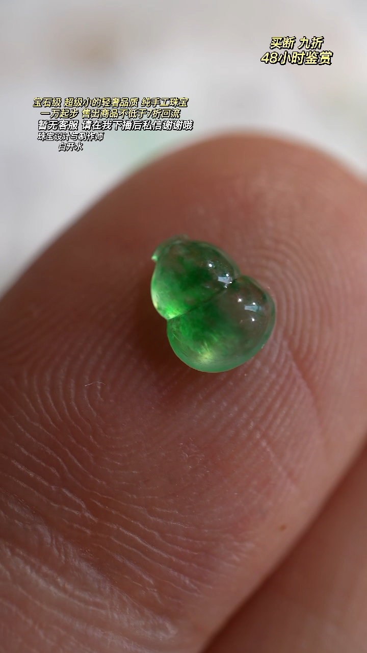 【闪购商品】翡翠散珠天然翡翠葫芦