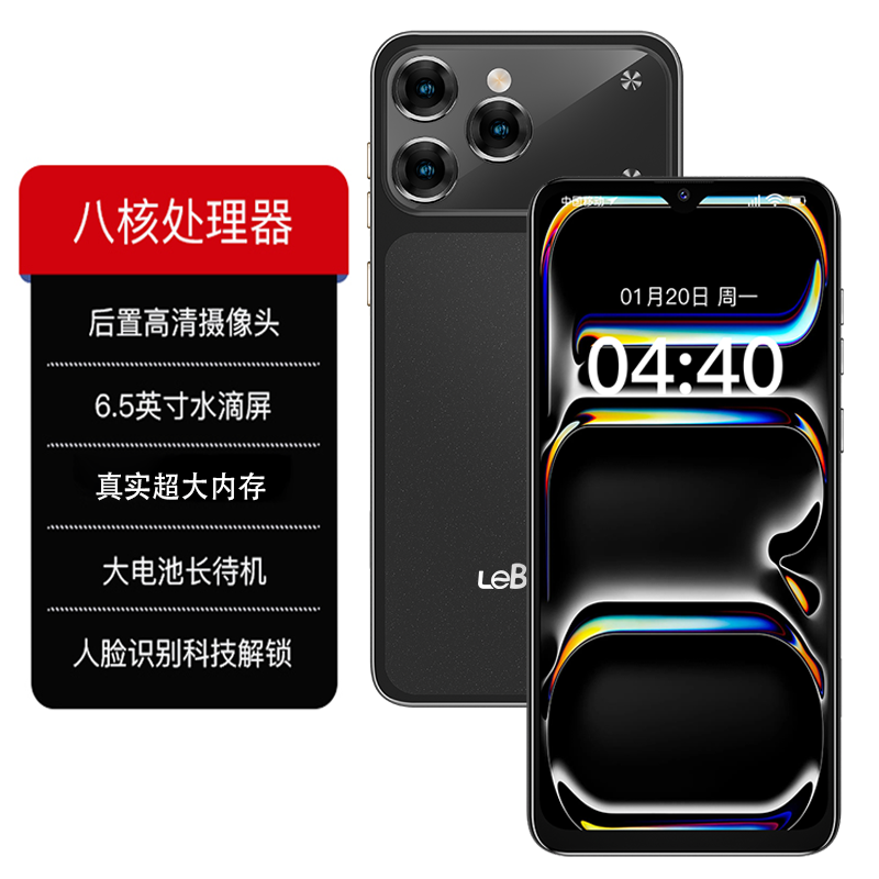 【官方正品】新款6.5英寸全网通双卡双待智能人脸识别百事乐手机黑H