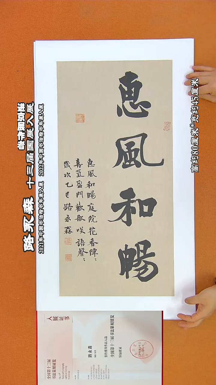 书法221路永森书法作品