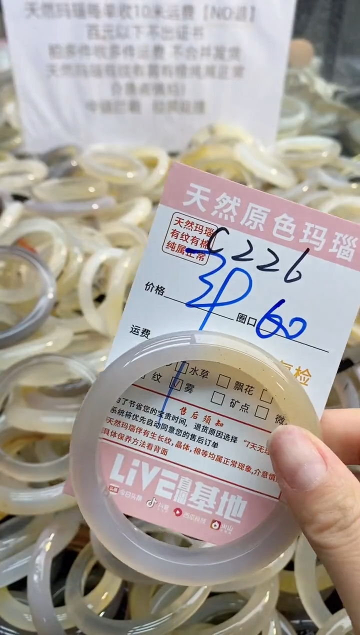 【闪购商品】玛瑙/玉髓手镯未镶嵌226