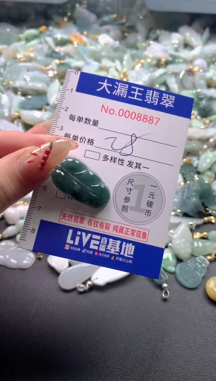 【闪购商品】翡翠吊坠(不含链)未镶嵌8887