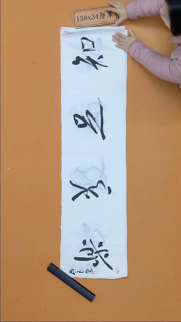 书法朗照玉  甘肃理S  138*34cm