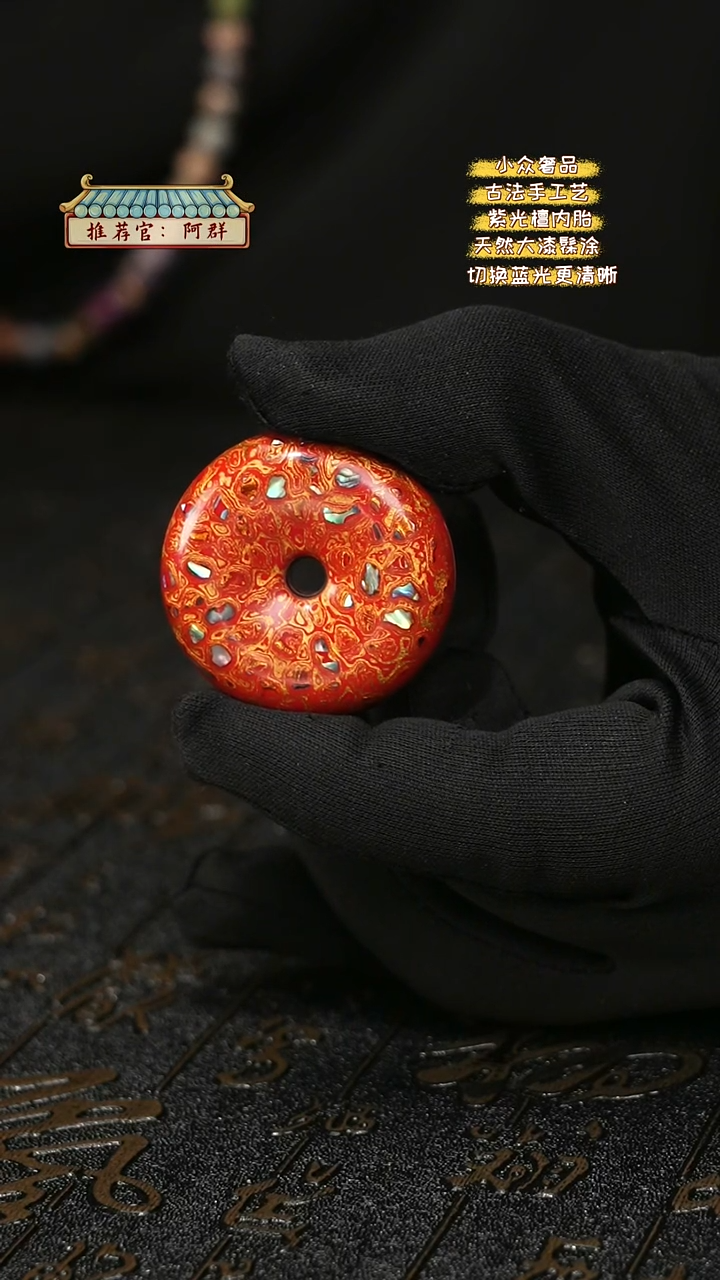 【闪购商品】陛成甄选（4cm大漆犀皮平安扣）