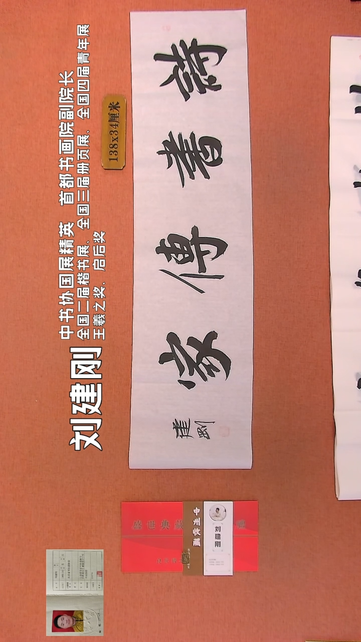 【闪购商品】书法24        刘建刚书法作品