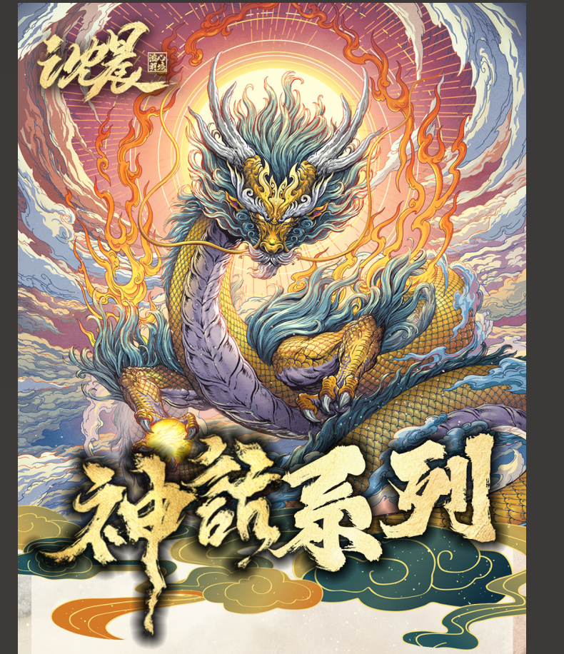 【 神话】卡德曼沈晨神话国风限量收藏卡牌潮玩盲盒（代拆）