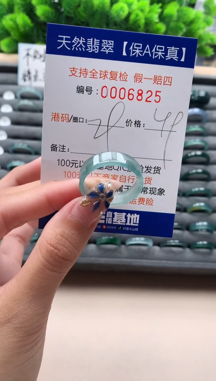 未镶嵌戒指翡翠6825