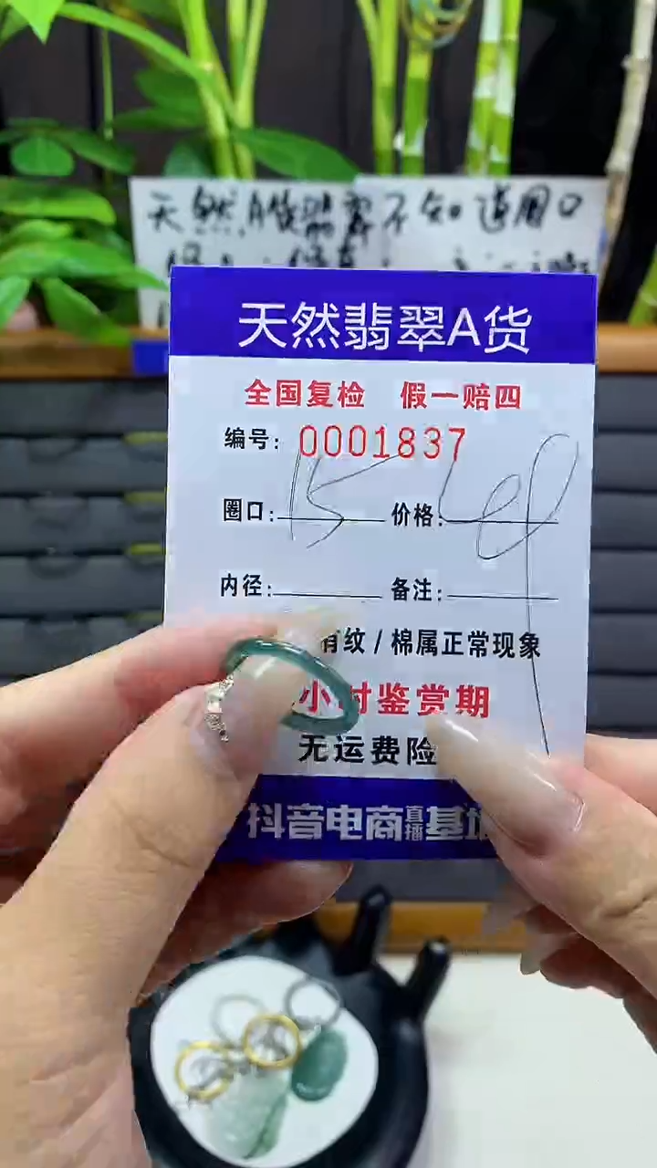 【闪购商品】翡翠戒圈未镶嵌天然翡翠A货1837